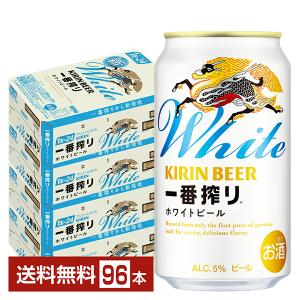 一番搾り ビール キリン ホワイトビール 350ml 缶 24本 1ケース 送料
