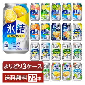 キリン　チューハイ350ml 72本 キリン チューハイ350ml 72本