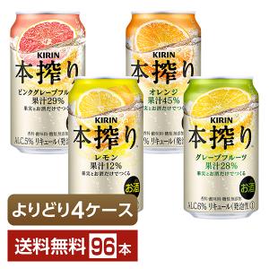 本搾りチューハイ 選べる チューハイ よりどりMIX キリン 本搾り 350ml