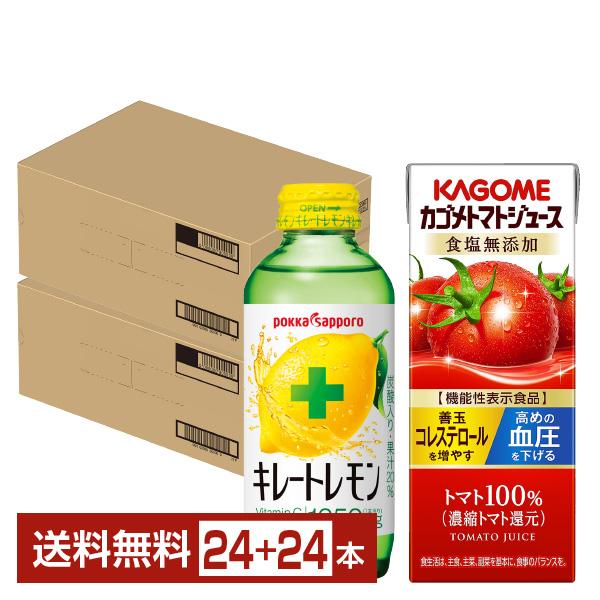 キレトマセット カゴメ トマトジュース 食塩無添加 200ml 紙パック 24本とポッカサッポロ キ...