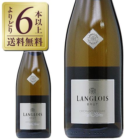 スパークリングワイン フランス ラングロワ シャトー クレマン ド ロワール ブリュット 750ml