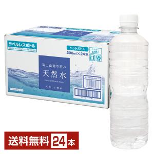 ライフドリンクカンパニー ラベルレス 富士山麓の恵み 天然水