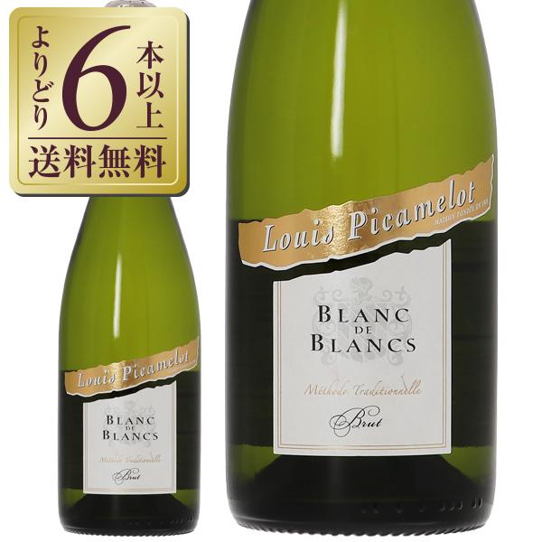 スパークリングワイン フランス ルイ ピカメロ ヴァン ムスー ブラン ド ブラン メトド トラディ...