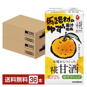 プラス糀 糀甘酒 馬路村のゆず マルコメ 125ml 紙パック 18本×2ケース（36本） 送料無料