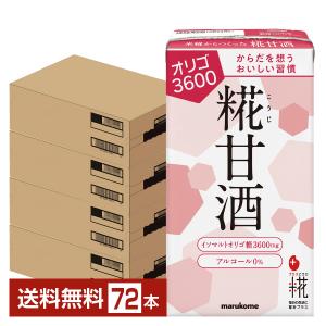 プラス糀 糀甘酒 オリゴ糖 マルコメ 125ml...の商品画像