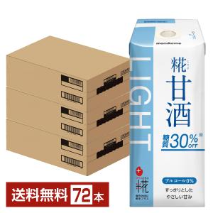 プラス糀 糀甘酒ライト 糖質30％オフ マルコメ 165ml 紙パック 12本×6ケース（72本） 送料無料
