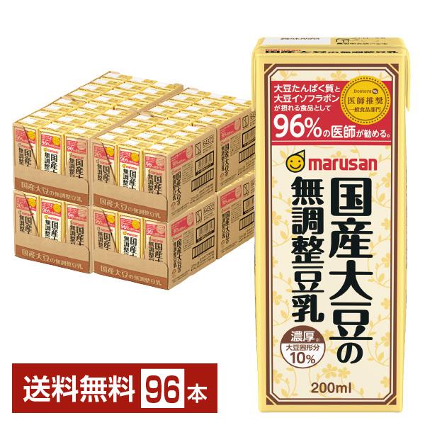 マルサン 濃厚10%国産大豆の無調整豆乳 200ml 紙パック 24本×4ケース（96本） 送料無料