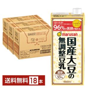 ポイント3倍 マルサン 濃厚10%国産大豆の無調整豆乳 1L 紙パック 1000ml 6本×3ケース（18本） 送料無料