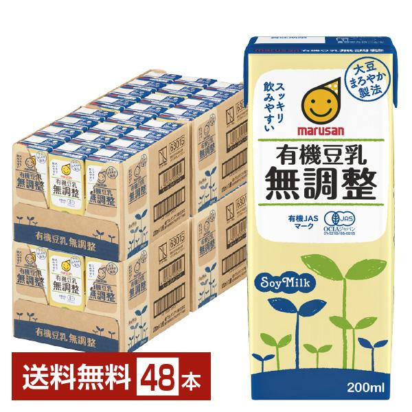 マルサン 有機豆乳無調整 200ml 紙パック 24本×2ケース（48本） 送料無料