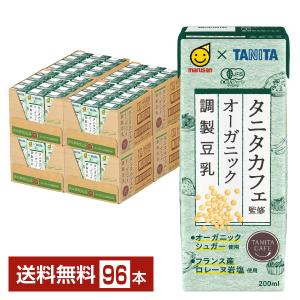 マルサン タニタカフェ監修 オーガニック 調製豆乳 200ml 紙パック 24本×4ケース（96本） 送料無料｜felicity-y