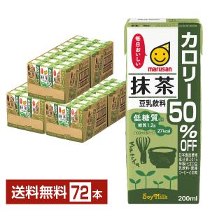 マルサン 豆乳飲料 抹茶 カロリー50％オフ 200ml 紙パック 24本×3ケース（72本） 送料...