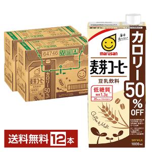 マルサン 豆乳飲料 麦芽コーヒー カロリー50％オフ 1L 紙パック 1000ml 6本×2ケース（12本） 送料無料