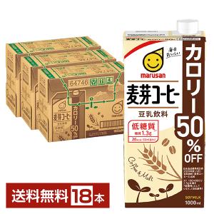 マルサン 豆乳飲料 麦芽コーヒー カロリー50％オフ 1L 紙パック 1000ml 6本×3ケース（18本） 送料無料