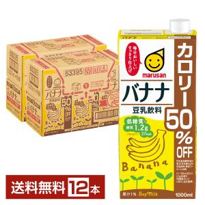 マルサン 豆乳飲料 バナナ カロリー50％オフ 1L 紙パック 1000ml 6本×2ケース（12本） 送料無料｜FELICITY Beer&Water