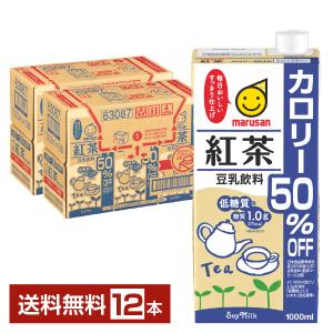 マルサン 豆乳飲料 紅茶 カロリー50％オフ 1L 紙パック 1000ml 6本×2ケース（12本） 送料無料｜FELICITY Beer&Water