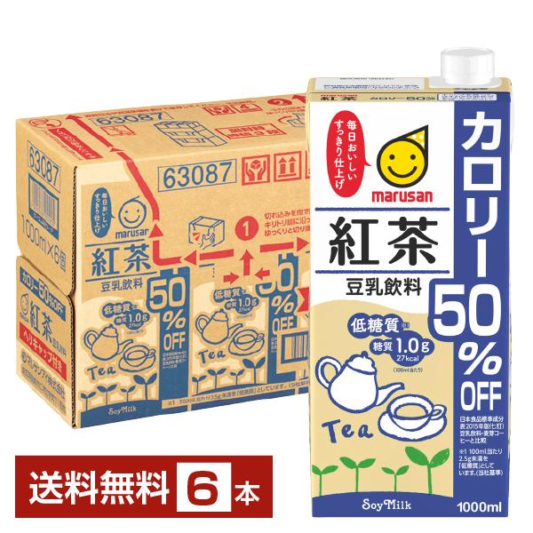 マルサン 豆乳飲料 紅茶 カロリー50％オフ 1L 紙パック 1000ml 6本 1ケース 送料無料