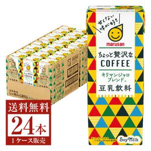 マルサン 豆乳飲料 ちょっと贅沢なコーヒーキリマンジャロブレンド 200ml 紙パック 24本 1ケース 送料無料