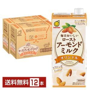 マルサン 毎日おいしい ローストアーモンドミルク オリジナル 1L 紙パック 1000ml 6本×2ケース（12本） 送料無料