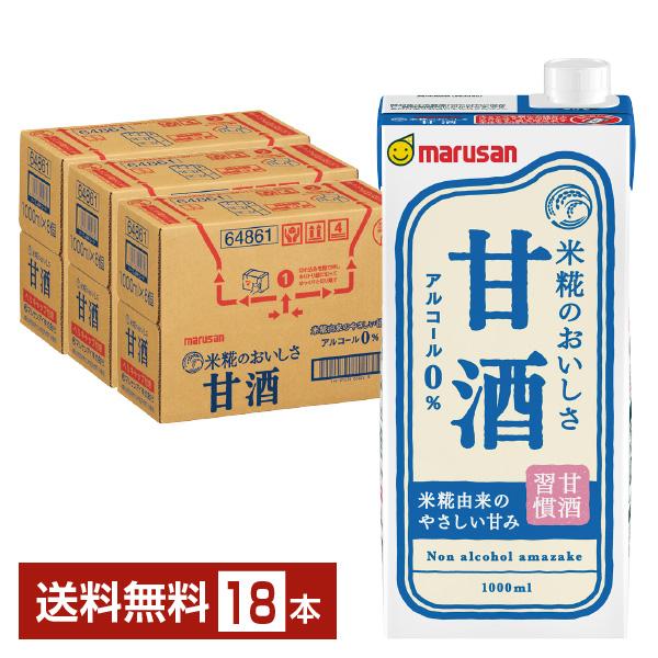 マルサン 甘酒 1L 紙パック 1000ml 6本×3ケース（18本） 送料無料 あまざけ