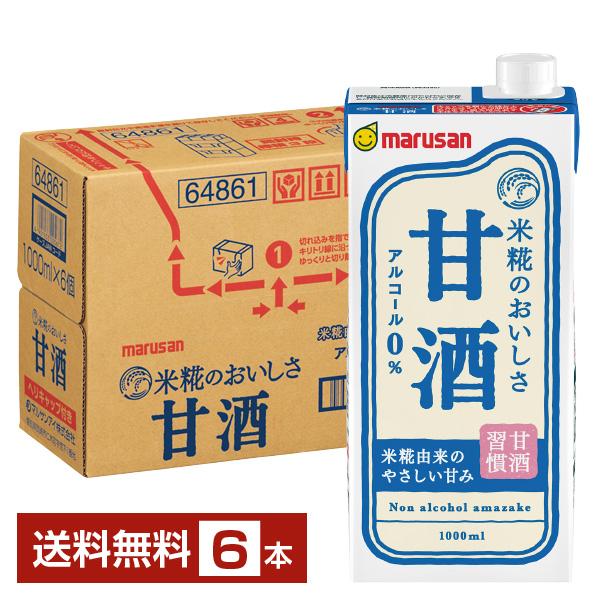 マルサン 甘酒 1L 紙パック 1000ml 6本 1ケース 送料無料 あまざけ