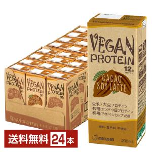 マルサン VEGAN PROTEIN 12g CACAO SOY LATTE 200ml紙パック 24本 1ケース