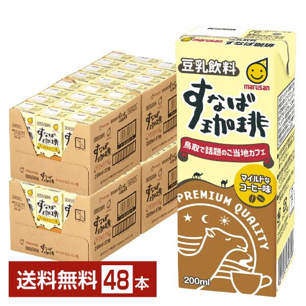 マルサン 豆乳飲料 すなば珈琲 200ml 紙パック 24本×2ケース（48本） 送料無料