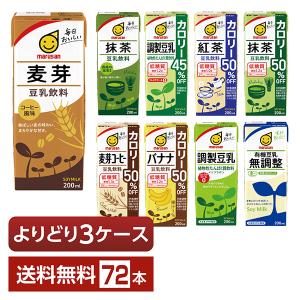 選べる マルサン 豆乳飲料 よりどりMIX 豆乳 200ml 紙パック