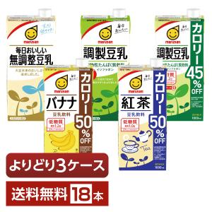 選べる マルサン 豆乳飲料 よりどりMIX 豆乳 1L 紙パック 1000ml 18本 （6本×3箱） よりどり3ケース 送料無料｜FELICITY Beer&Water