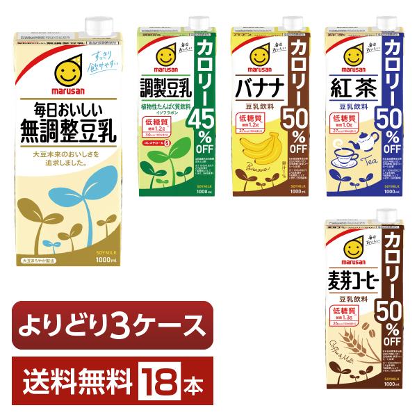 選べる マルサン 豆乳飲料 よりどりMIX 豆乳 1L 紙パック 1000ml 18本 （6本×3箱...