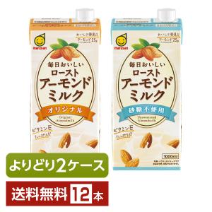 選べる マルサン 毎日おいしい ローストアーモンドミルク よりどりMIX 豆乳 1L 紙パック 1000ml 12本 （6本×2箱） よりどり2ケース 送料無料｜FELICITY Beer&Water