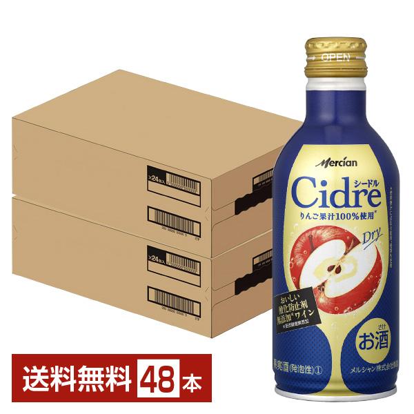 メルシャン おいしい酸化防止剤無添加ワイン シードル ドライ 290ml 缶 24本×2ケース（48...