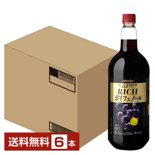 ポイント3倍 赤ワイン メルシャン おいしい酸化防止剤無添加赤ワイン リッチポリフェノール ペットボ...