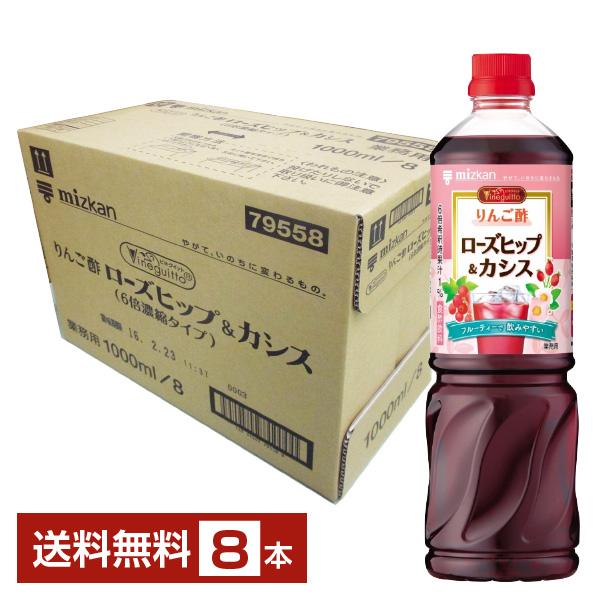 ミツカン ビネグイット りんご酢ローズヒップ＆カシス 6倍濃縮タイプ 1L 1000ml ペットボト...