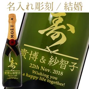 彫刻 名入れ シャンパン モエ エ シャンドン ブリュット アンペリアル 正規 ギフト箱入 750ml フルラベル 結婚 プレゼント 送料無料 ラッピング無料｜felicity-y