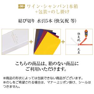 ワイン・シャンパン1本箱+包装紙+のし掛け 【結び切り水引5本】 快気祝い お見舞い 等｜felicity-y