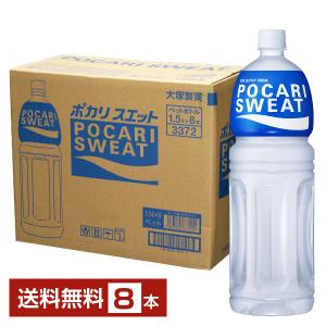 大塚製薬 ポカリスエット 1.5L 1500ml ペットボトル 8本 1ケース 送料無料｜felicity-y