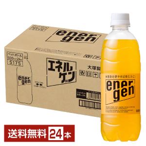 大塚製薬 エネルゲン 500ml ペットボトル 24本 1ケース 送料無料