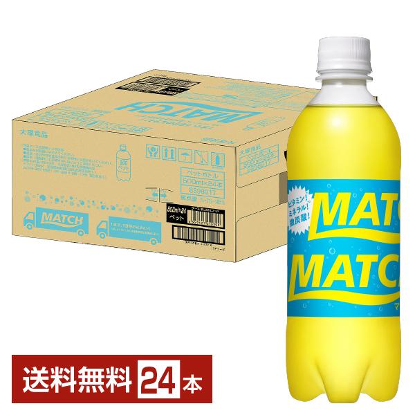 大塚食品 マッチ 500ml ペットボトル 24本 1ケース 送料無料