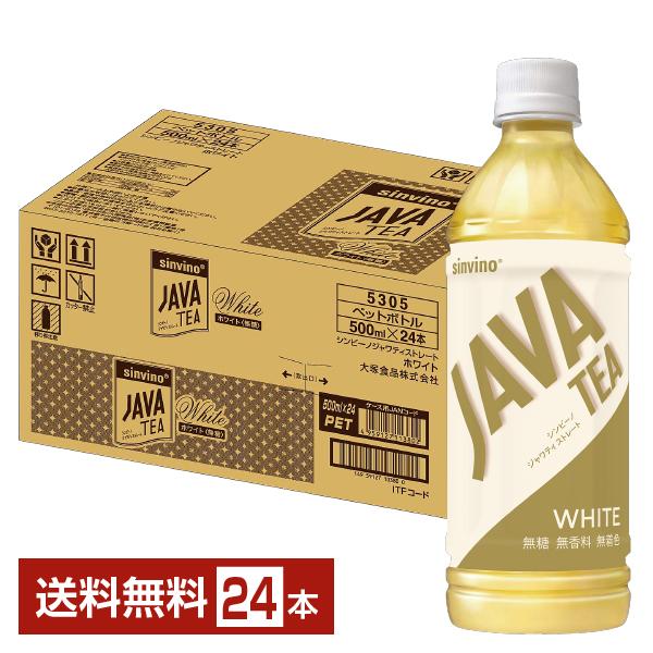 大塚食品 シンビーノ ジャワティストレート ホワイト 500ml ペットボトル 24本 1ケース 送...