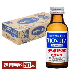 大鵬薬品 チオビタ ドリンク 100ml 瓶 50本 1ケース 送料無料｜FELICITY Beer&Water