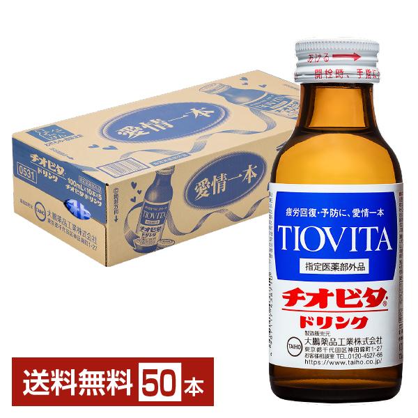 大鵬薬品 チオビタ ドリンク 100ml 瓶 50本 1ケース 送料無料