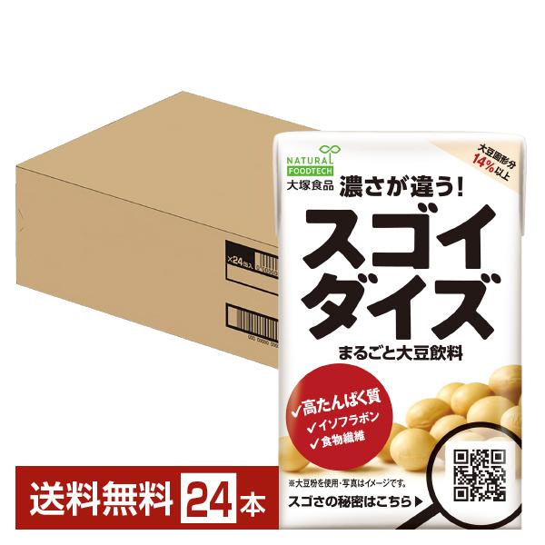 大塚食品 スゴイダイズ オリジナル まるごと大豆飲料 125ml 紙パック 24本 1ケース 送料無...