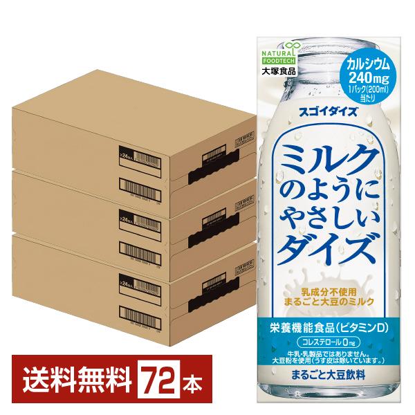 栄養機能食品 大塚食品 スゴイダイズ ミルクのようにやさしいダイズ まるごと大豆飲料 200ml 紙...