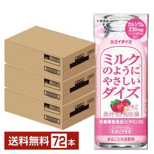 栄養機能食品 大塚食品 スゴイダイズ ミルクのようにやさしいダイズ いちご まるごと大豆飲料 200ml 紙パック 24本×3ケース（72本） 送料無料