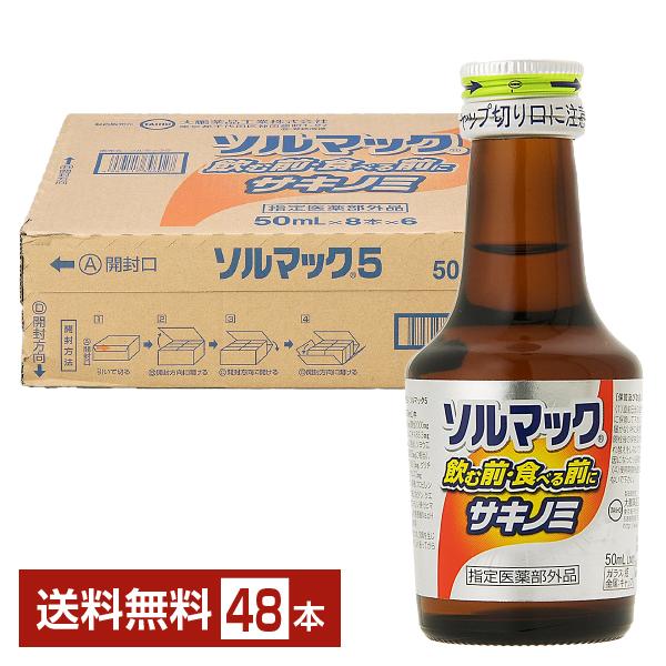 大鵬薬品 ソルマック5 サキノミ 50ml 瓶 48本 1ケース 送料無料