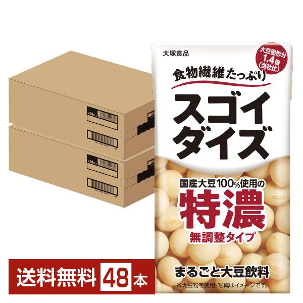 スゴイダイズ 無調整タイプ 特濃 まるごと大豆飲料 大塚食品 125ml 紙パック 24本×2ケース...