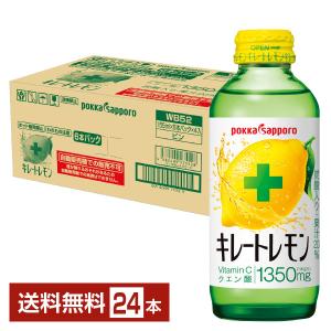 ポッカサッポロ キレートレモン 155ml 瓶 24本 1ケース 送料無料