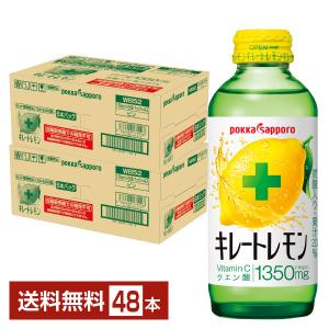 ポッカサッポロ キレートレモン 155ml 瓶 24本×2ケース（48本） 送料無料