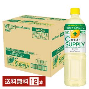 ポッカサッポロ キレートレモン シーサプライ 900mlペット 12本 1ケース