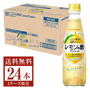 ポッカサッポロ レモン果汁を発酵させて作ったレモンの酢 ダイエット スパークリング 350ml ペットボトル 24本 1ケース